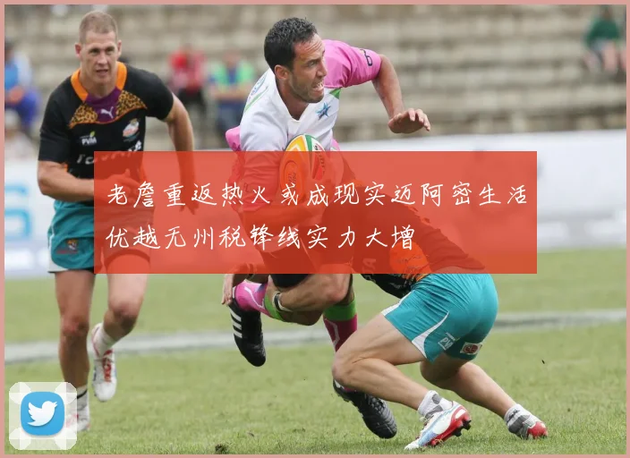 老詹重返热火或成现实迈阿密生活优越无州税锋线实力大增